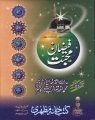 faizan-e-muhabat